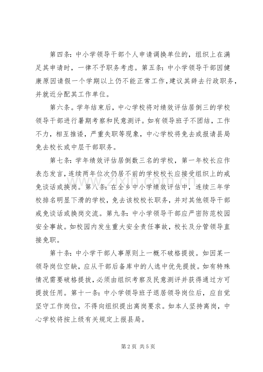 学校教育人事规章制度管理.docx_第2页