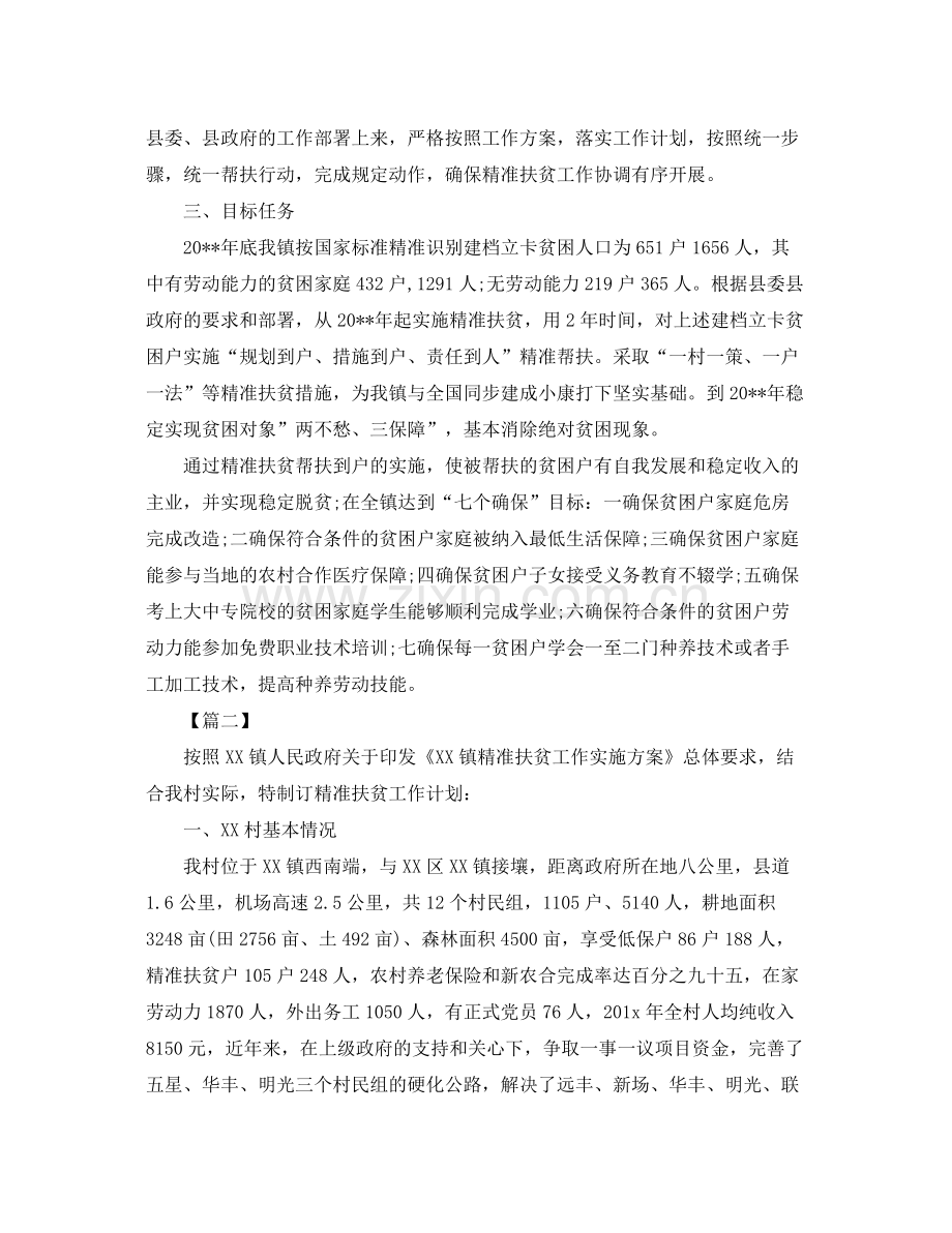 贫困户年度帮扶计划范本 .docx_第2页