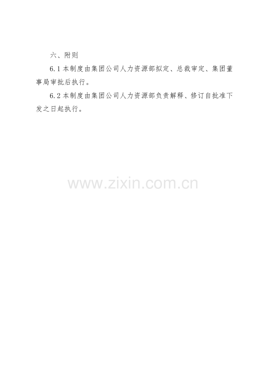 外派人员管理规章制度细则范文大全.docx_第3页