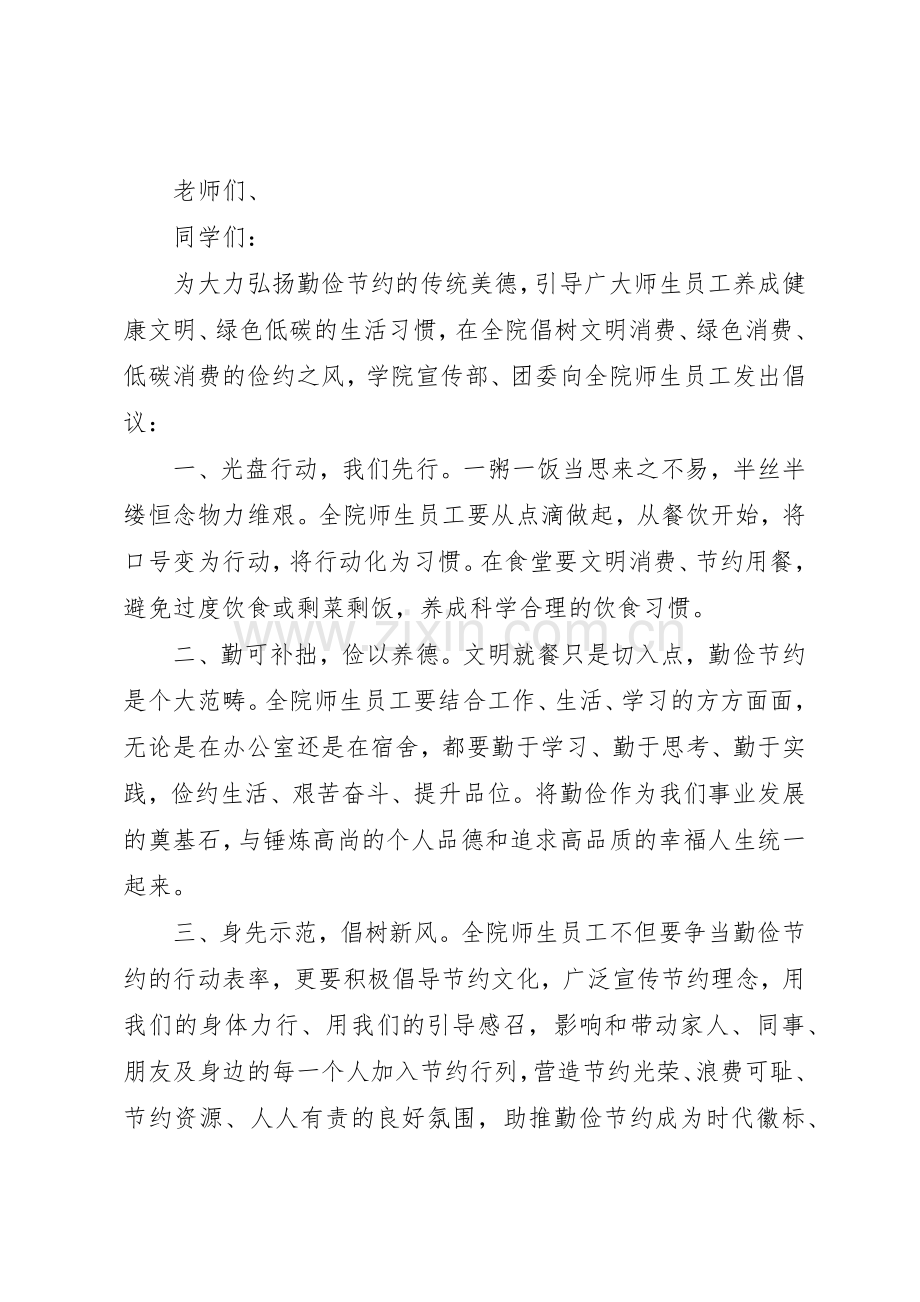 学校光盘行动倡议书范文 (3).docx_第2页