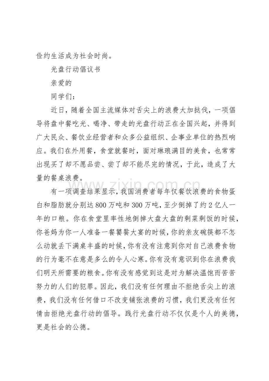 学校光盘行动倡议书范文 (3).docx_第3页