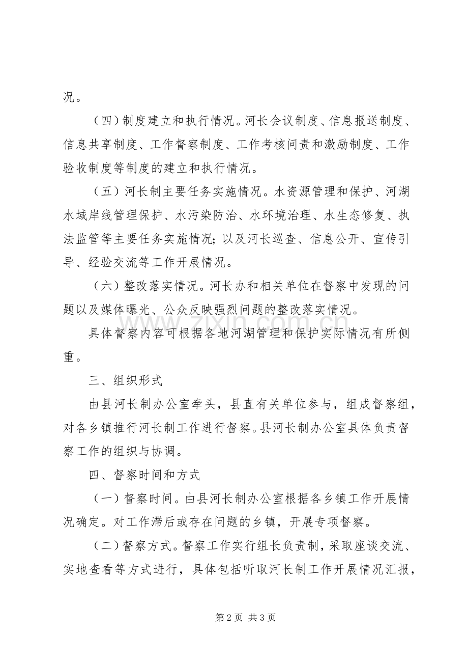 襄垣河长制工作督察规章制度试行.docx_第2页