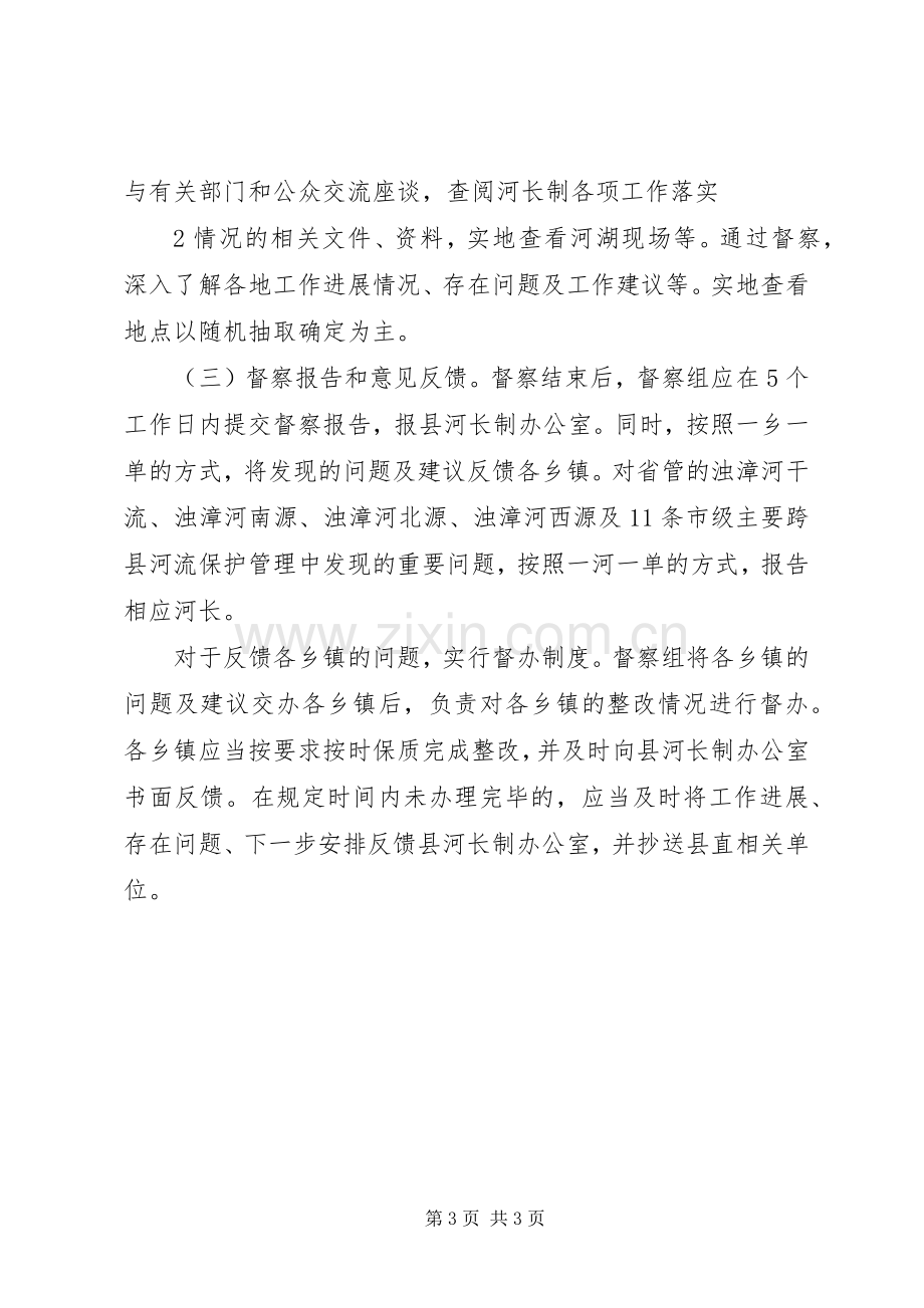 襄垣河长制工作督察规章制度试行.docx_第3页