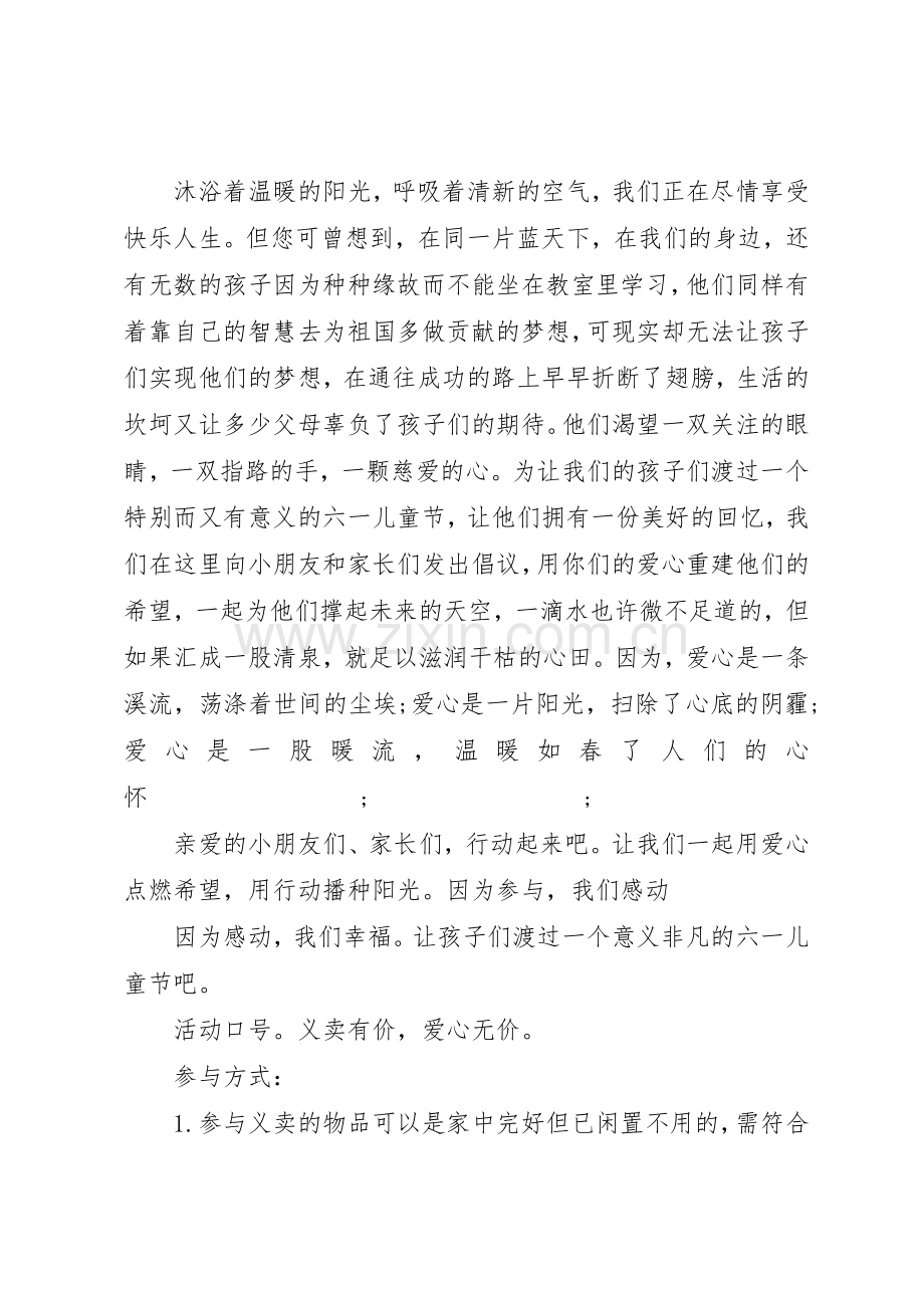 20XX年义卖倡议书范文大全4篇.docx_第2页