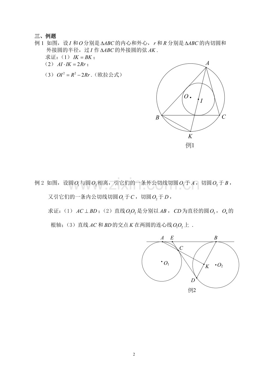 数学竞赛辅导讲义——圆幂与根轴.doc_第2页