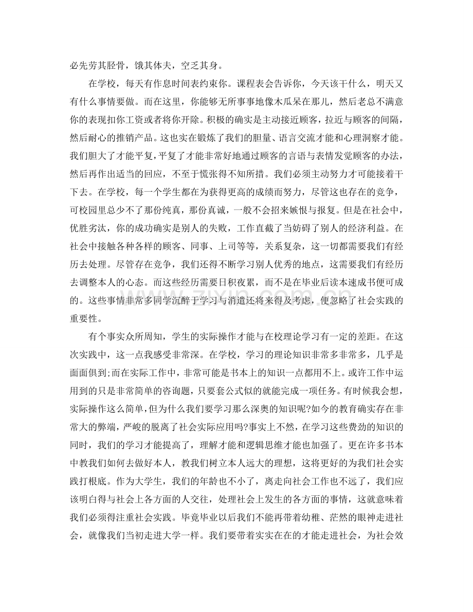 寒假社会实践实习报告范文.doc_第2页