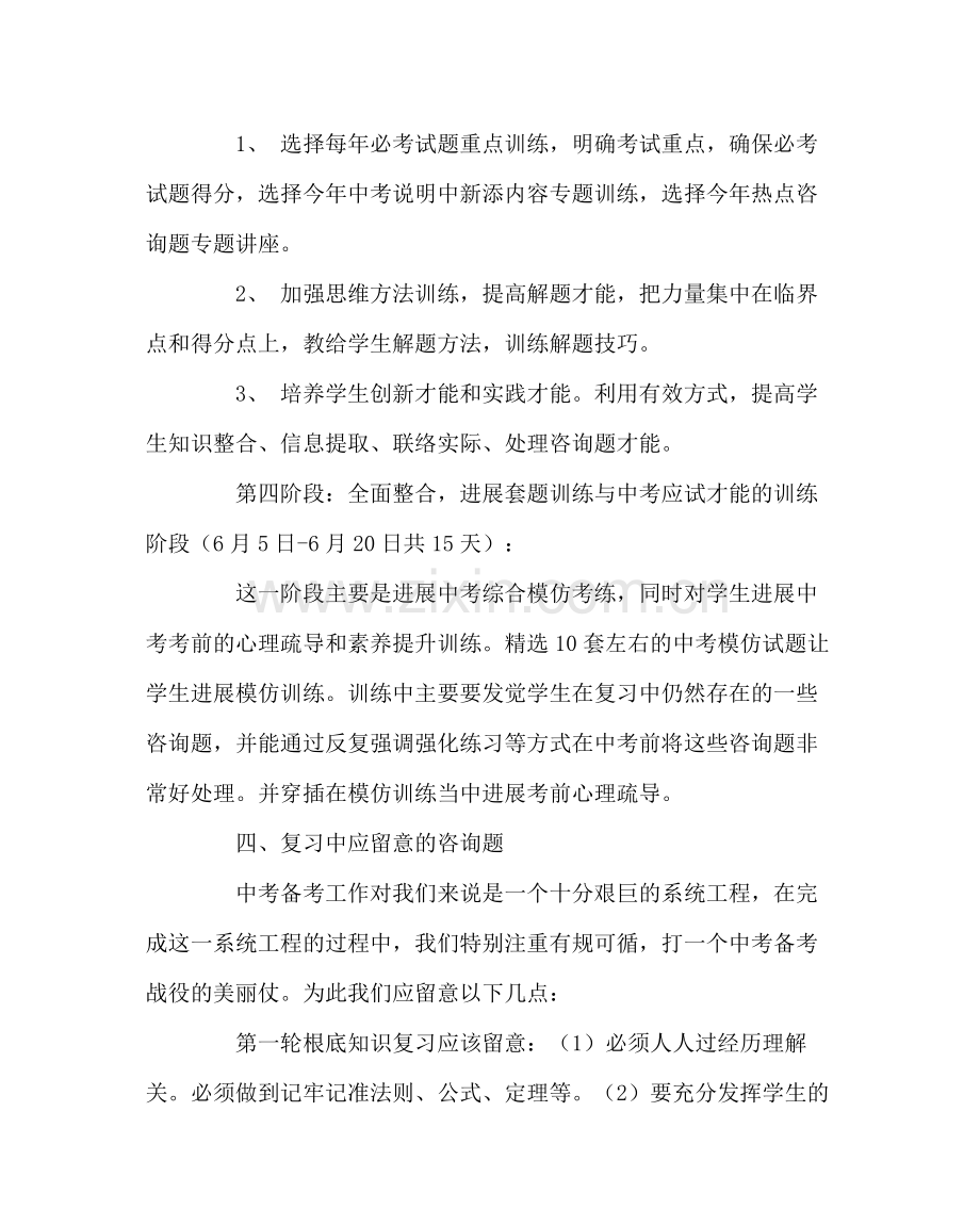 教导处范文中考复课工作计划.docx_第3页