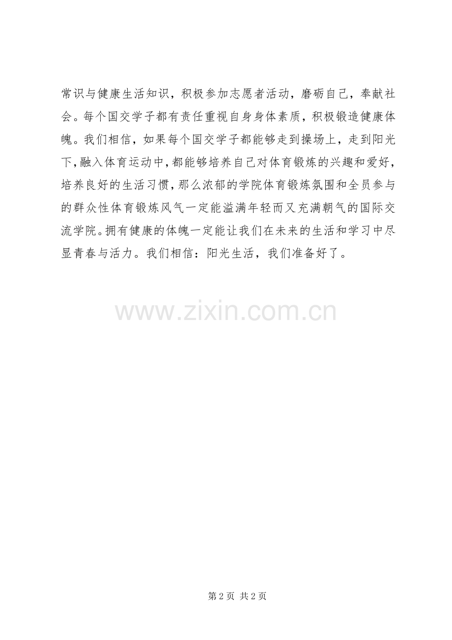 体育运动倡议书范文 (2).docx_第2页