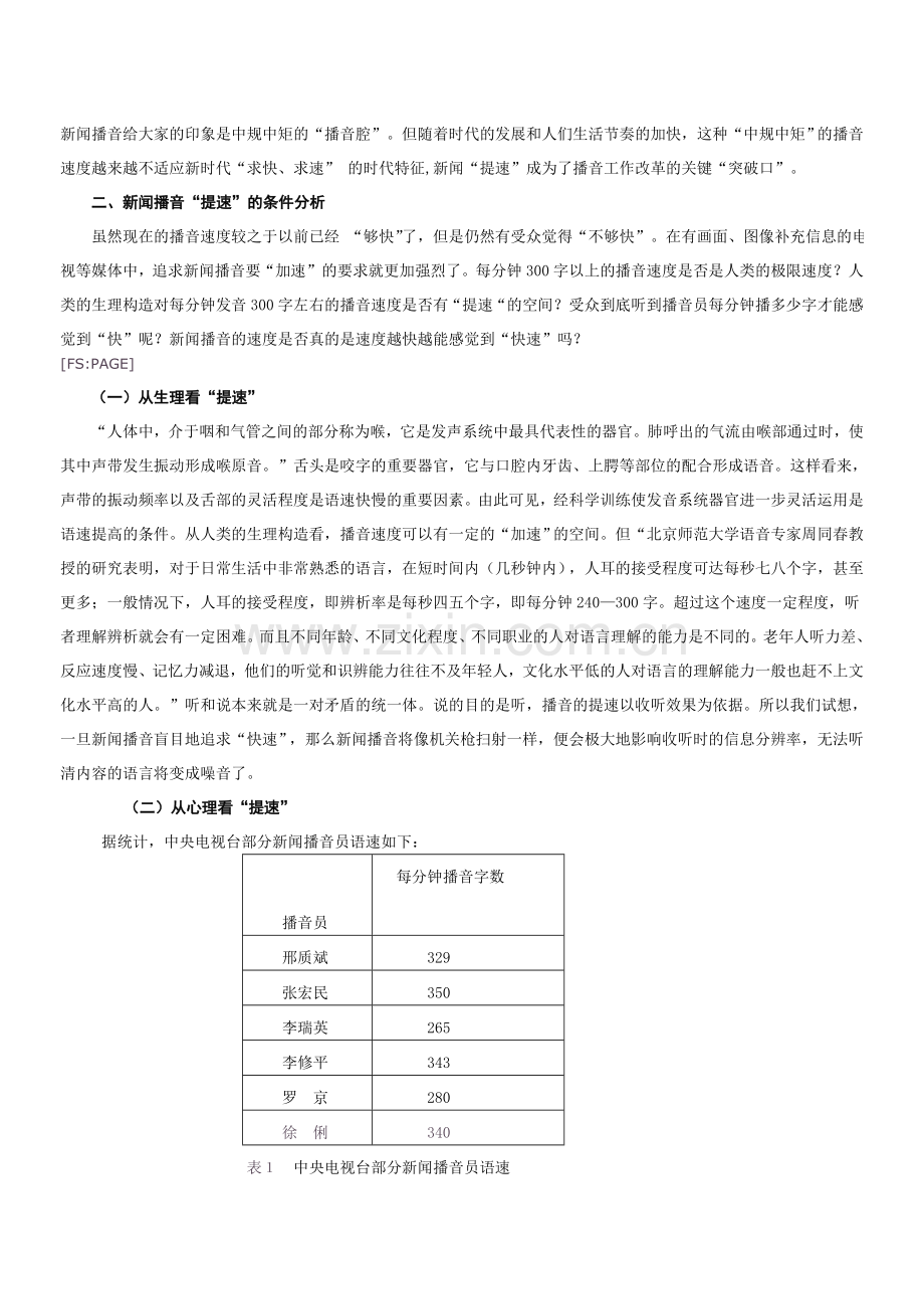 播音与主持2.doc_第2页