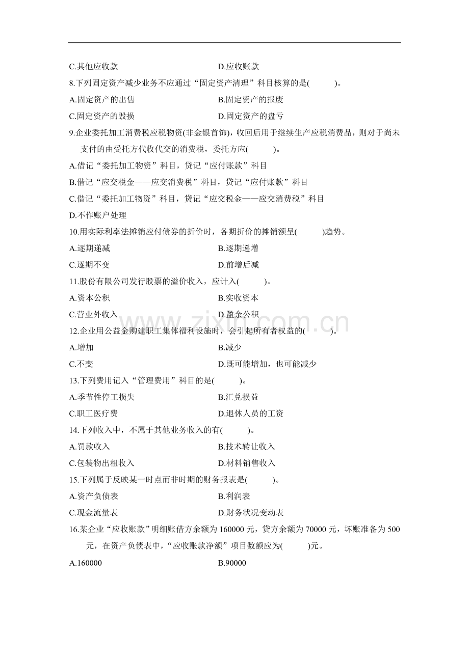 全国2004年7月高等教育自学考试中级财务会计试题.doc_第2页