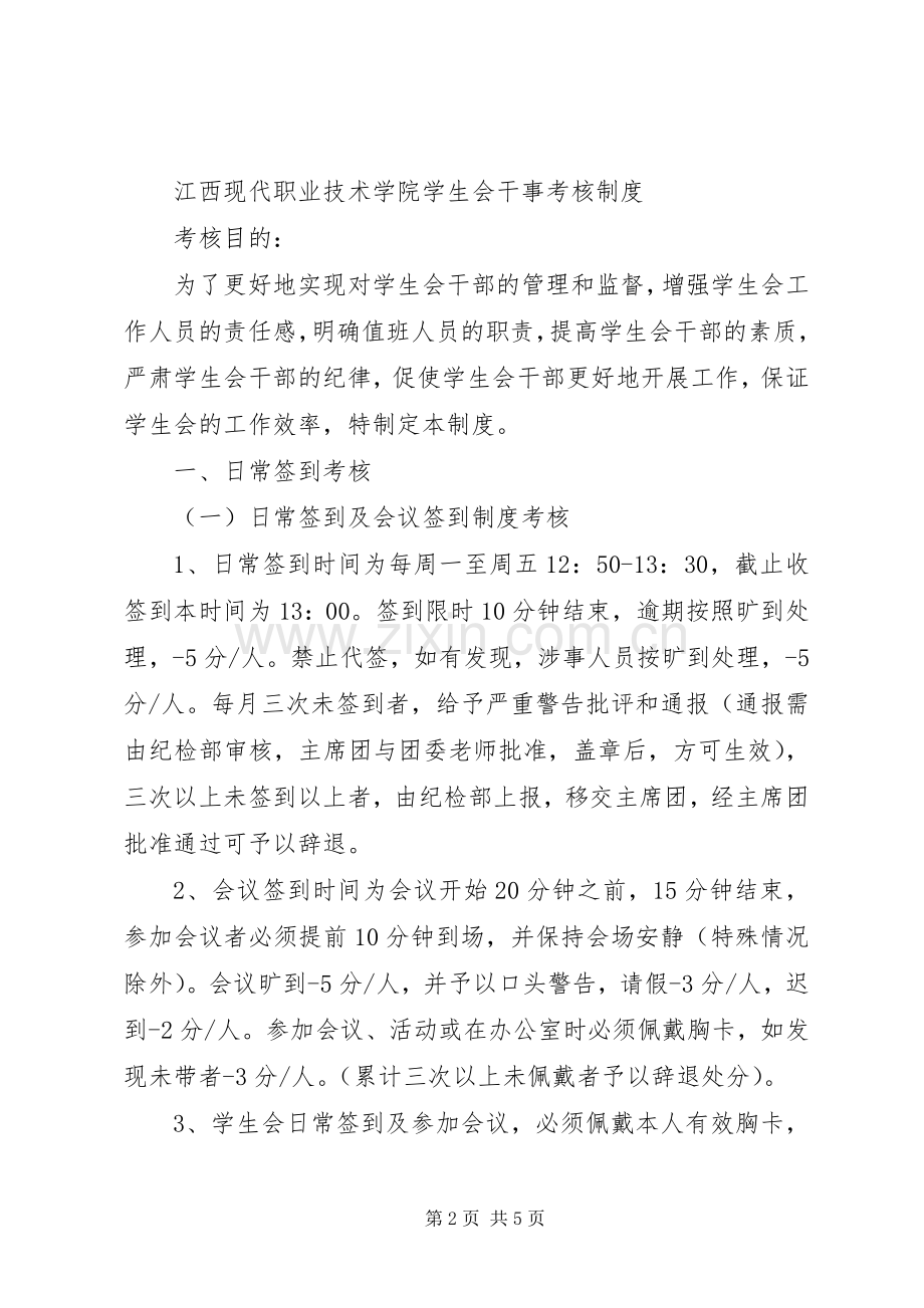 纪检部部门职责要求、部长职责要求.docx_第2页