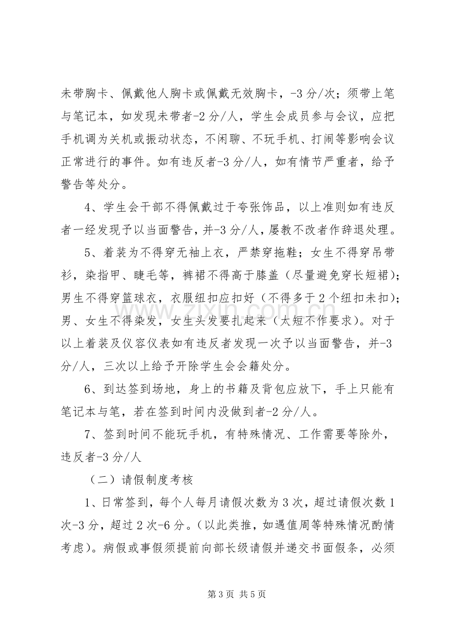 纪检部部门职责要求、部长职责要求.docx_第3页