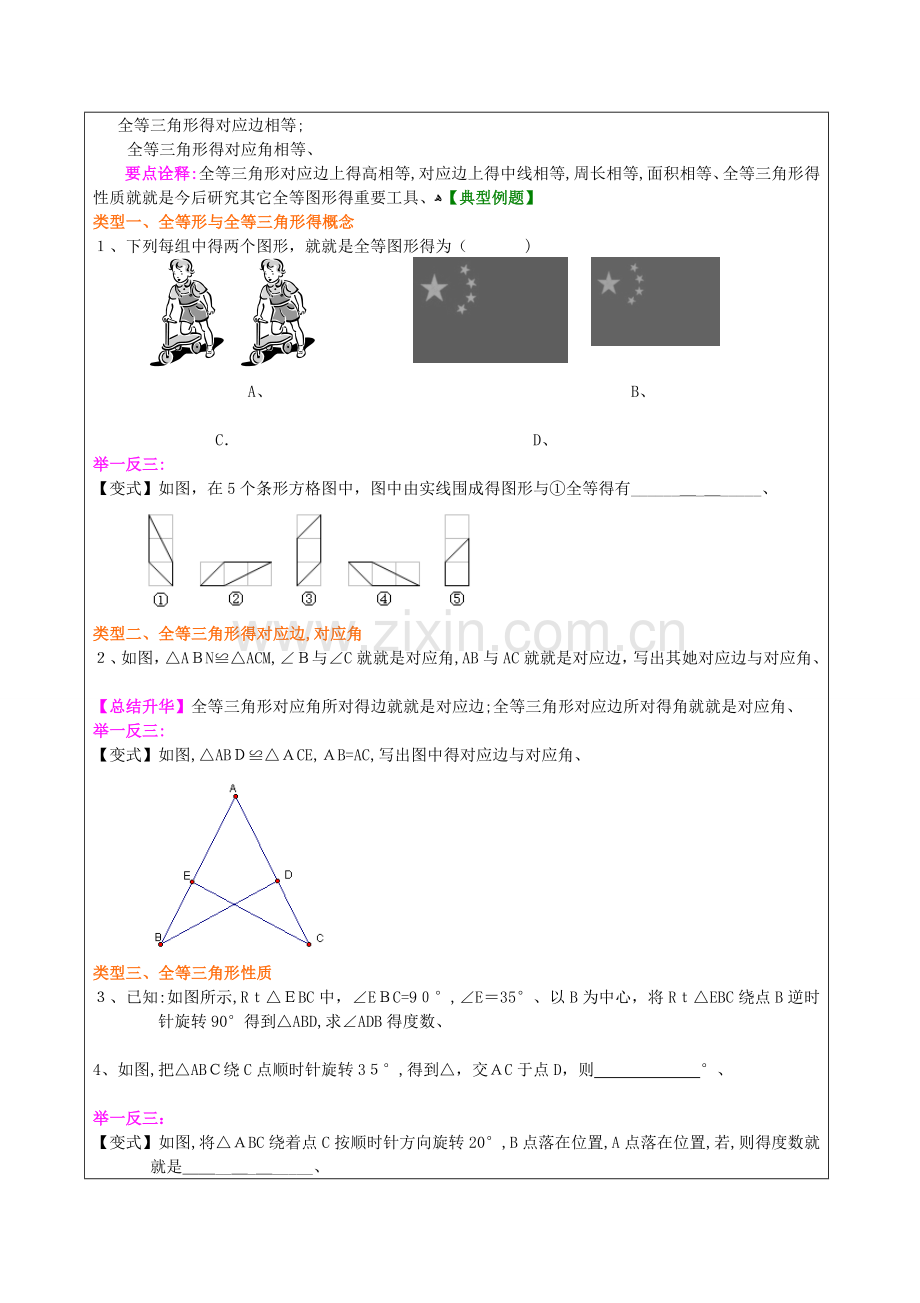 全等三角形的性质和判定教案.doc_第2页