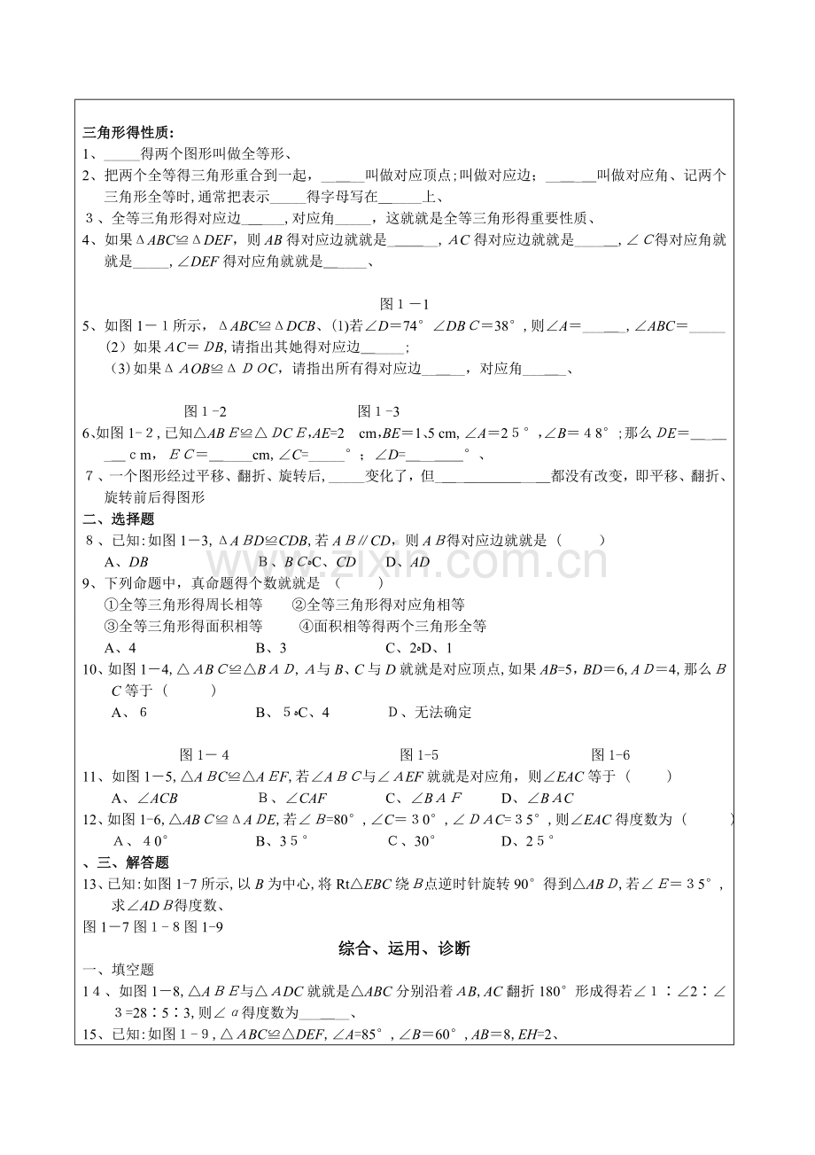 全等三角形的性质和判定教案.doc_第3页