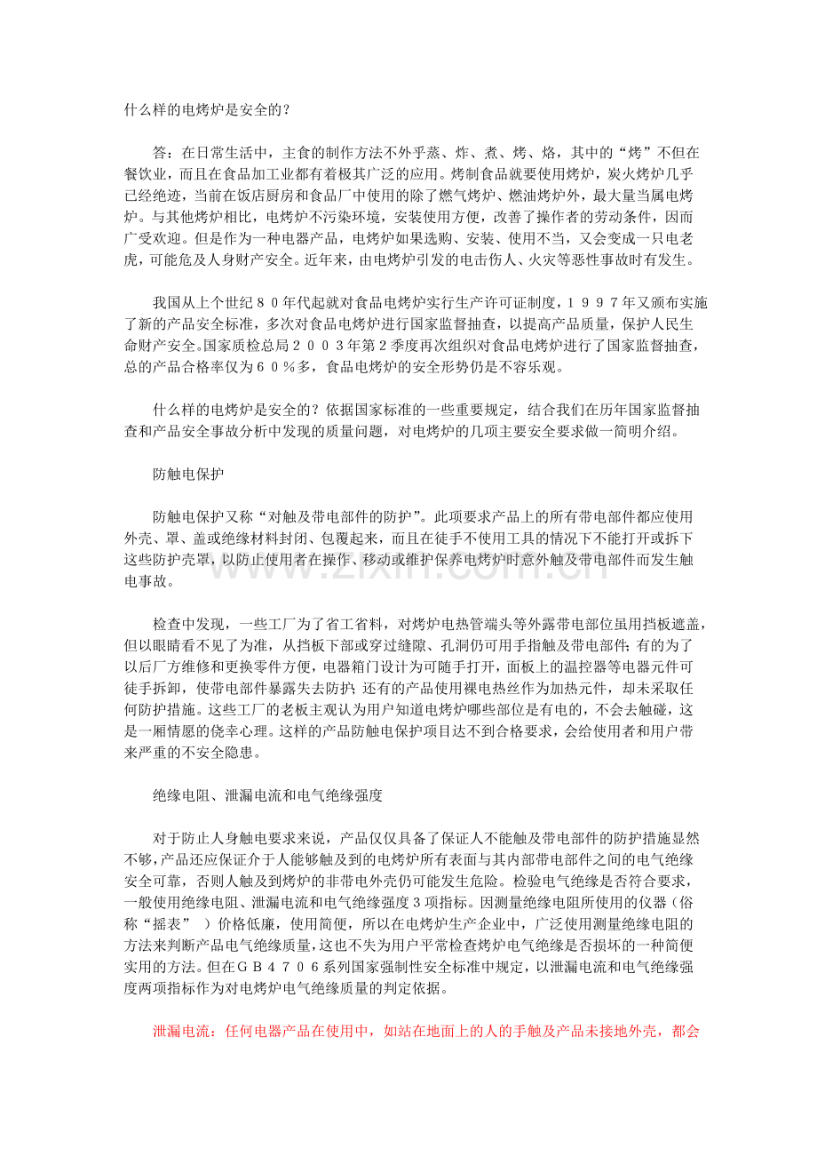 什么样的电烤炉是安全的.doc_第1页