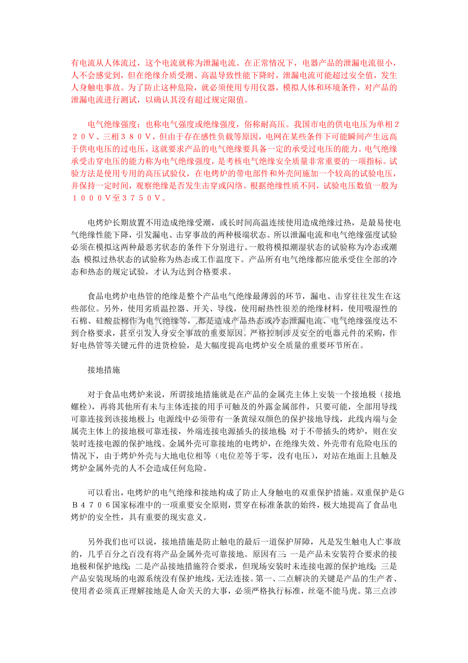 什么样的电烤炉是安全的.doc_第2页