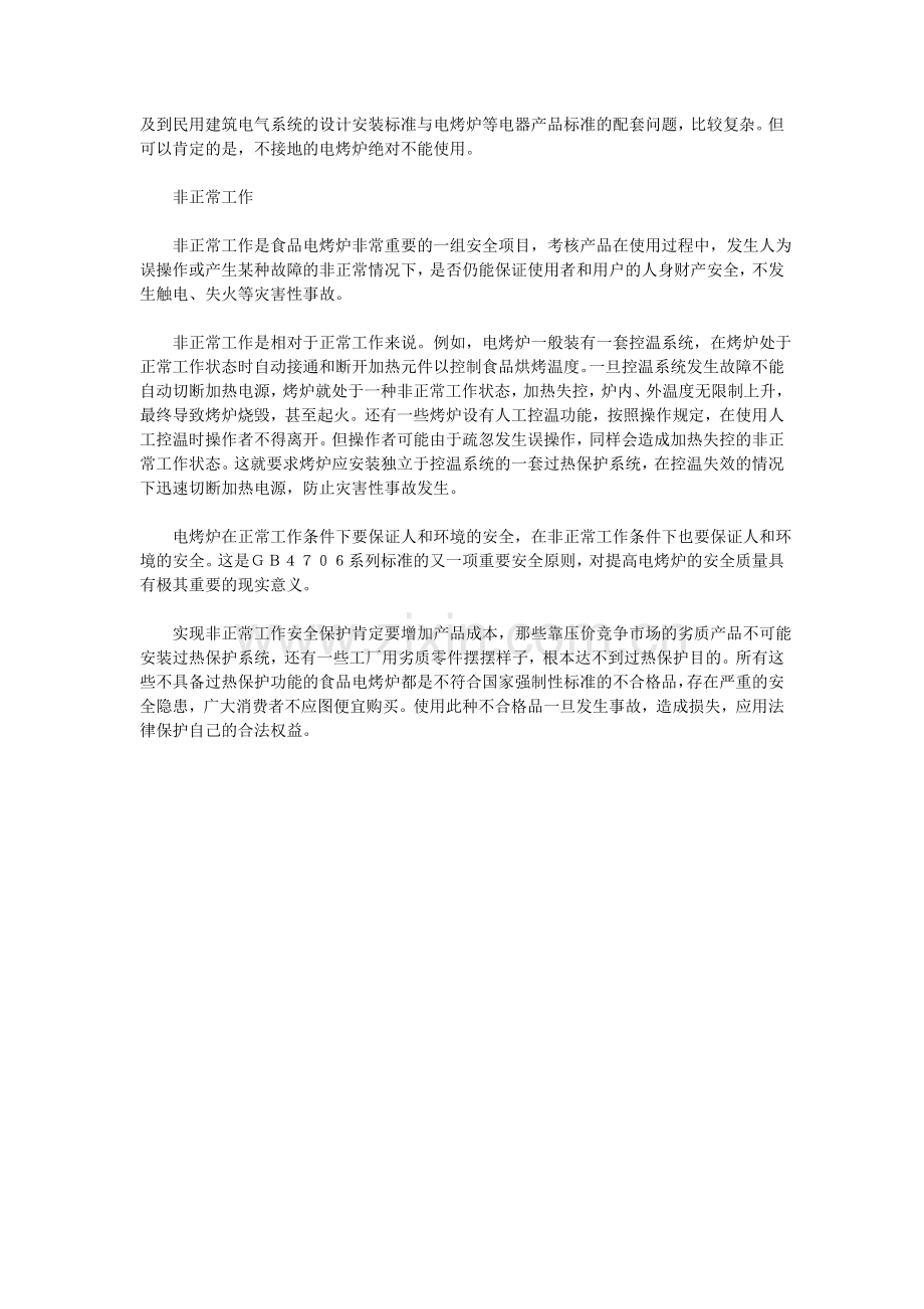 什么样的电烤炉是安全的.doc_第3页