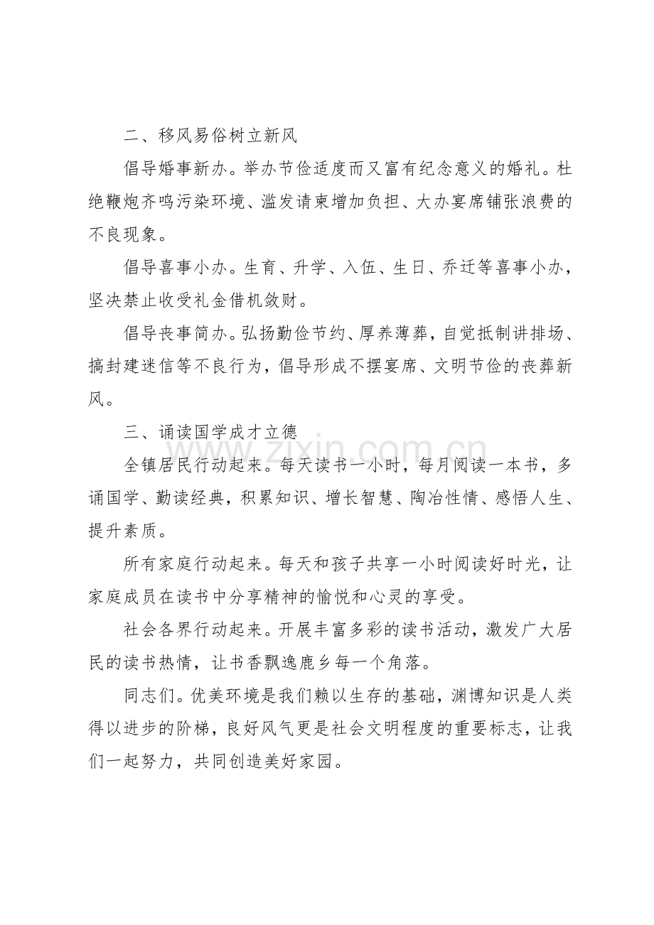 除去移风易俗树立新风倡议书.docx_第2页