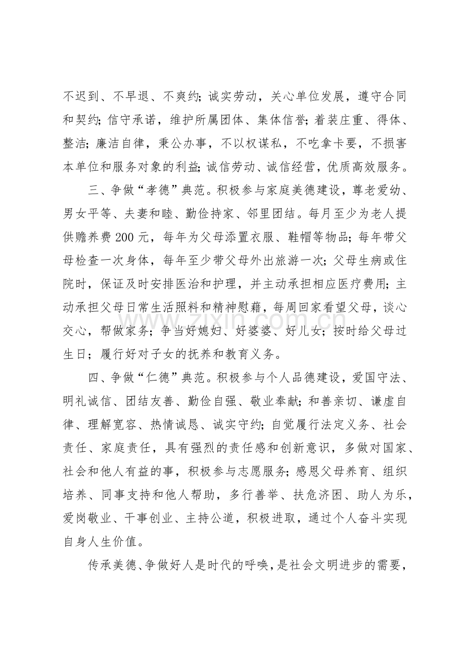 有关“仁德”的倡议书范文.docx_第2页