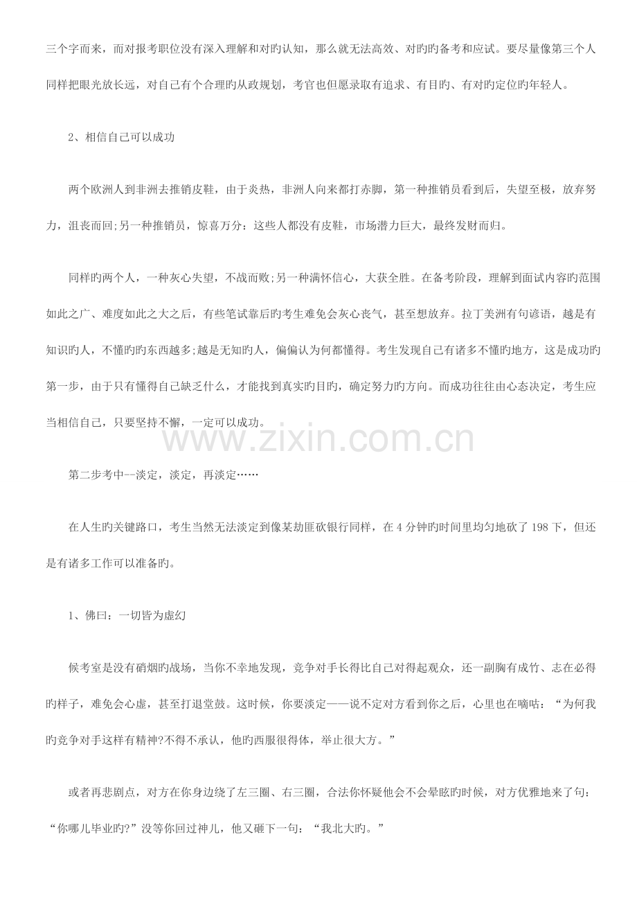 2023年国家公务员面试技巧考前考中考后三阶段心理调节.doc_第2页