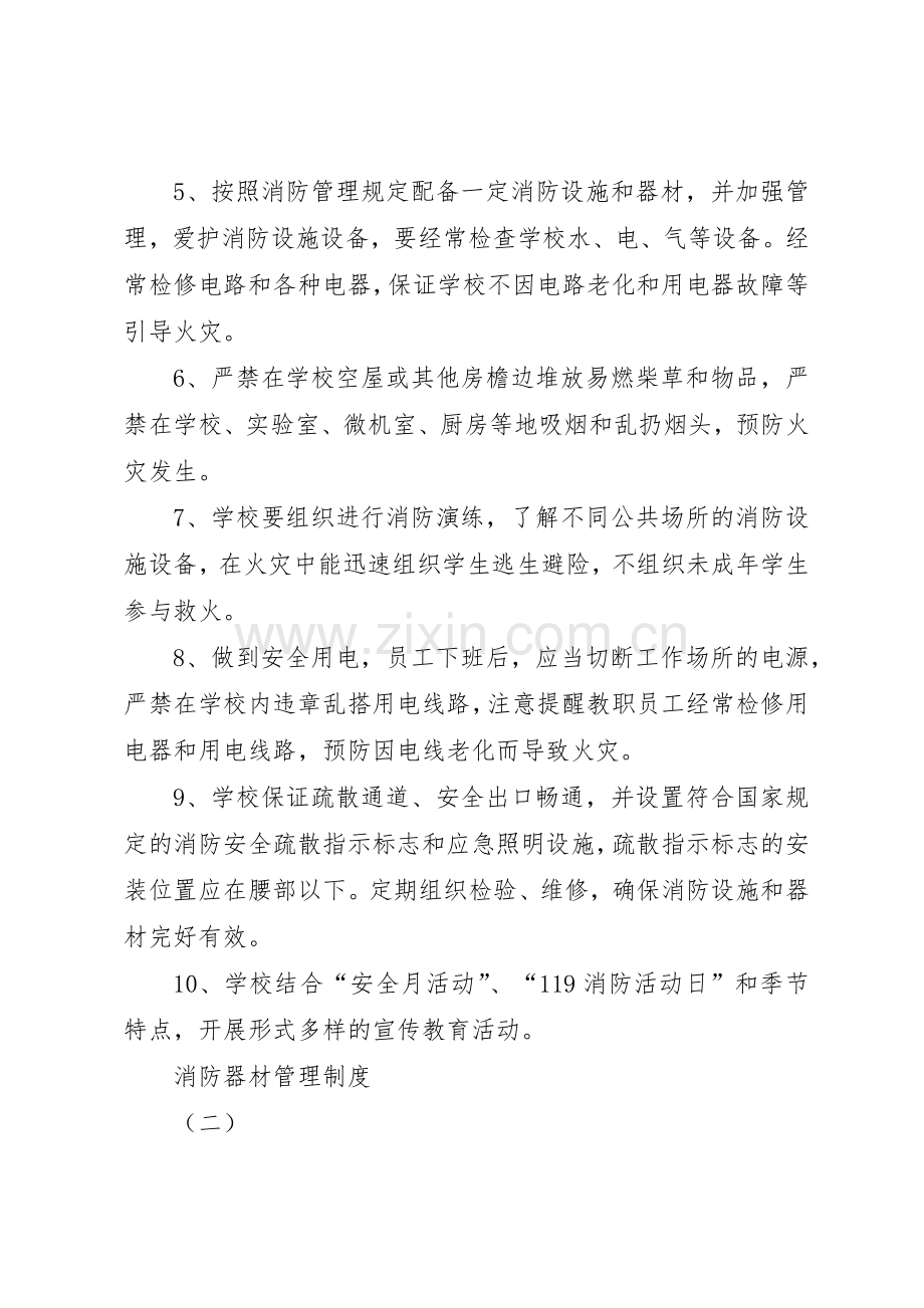 消防器材规章制度管理.docx_第2页