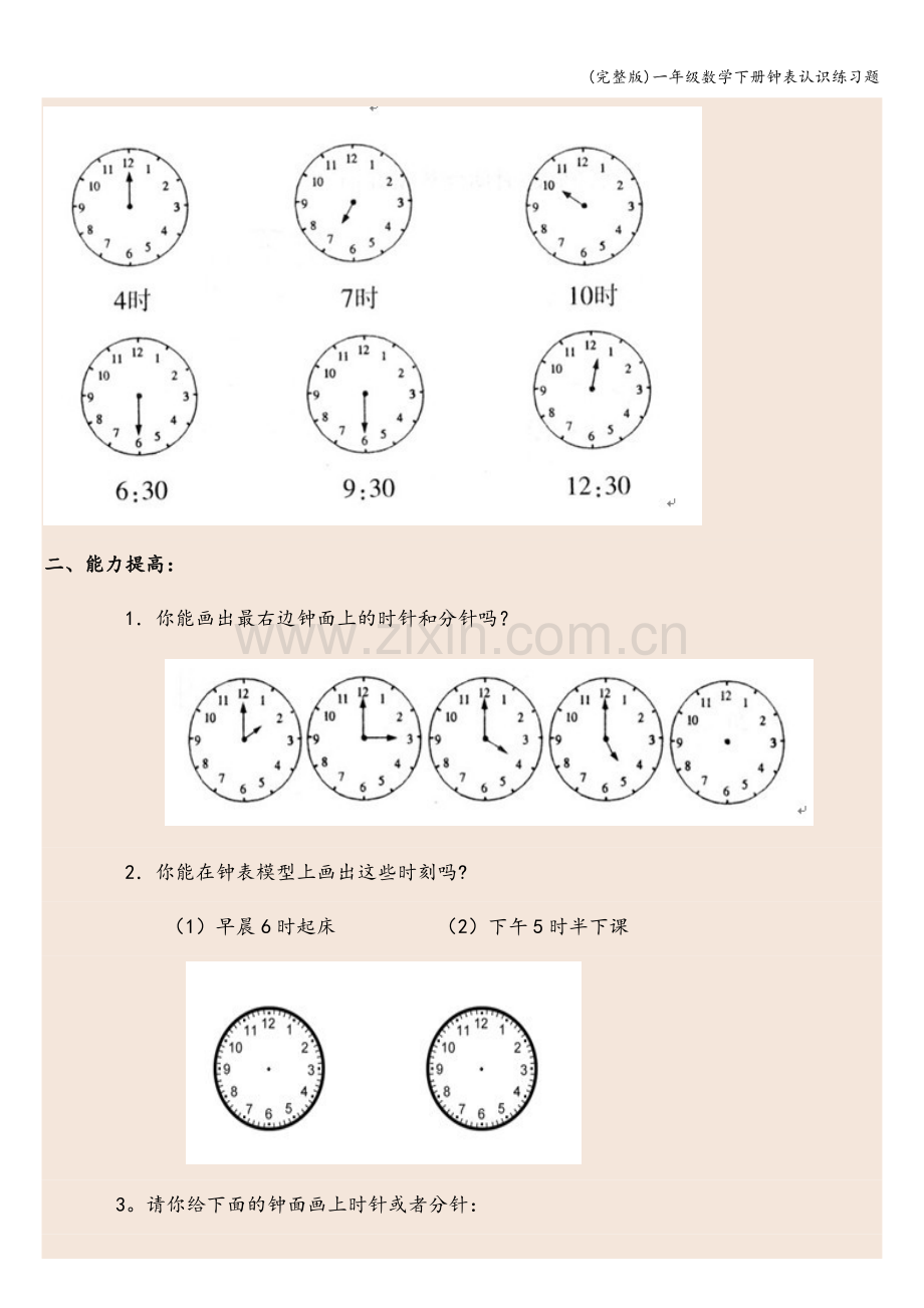 一年级数学下册钟表认识练习题.doc_第3页