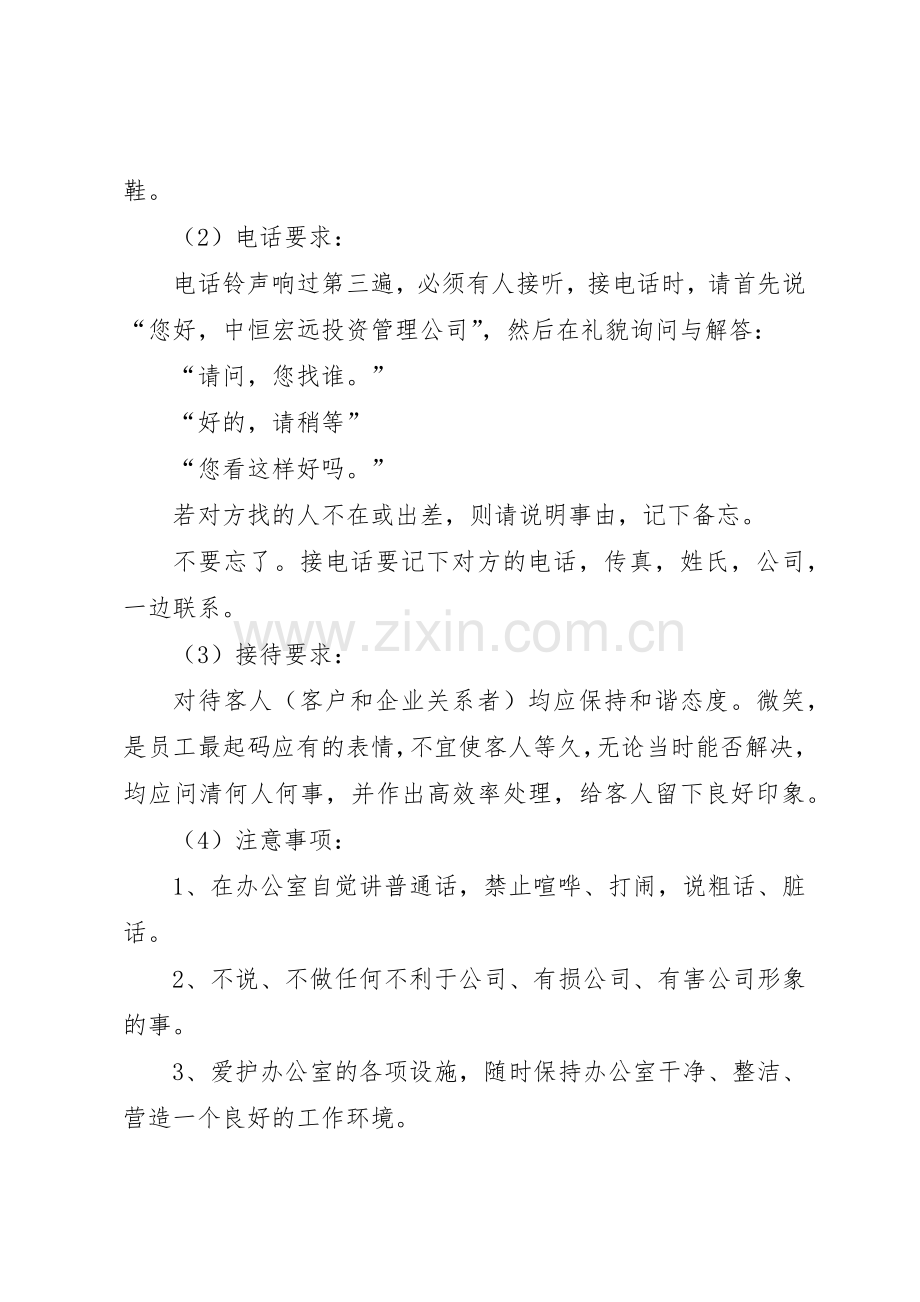 公司办公室管理规章制度3篇 (4).docx_第2页