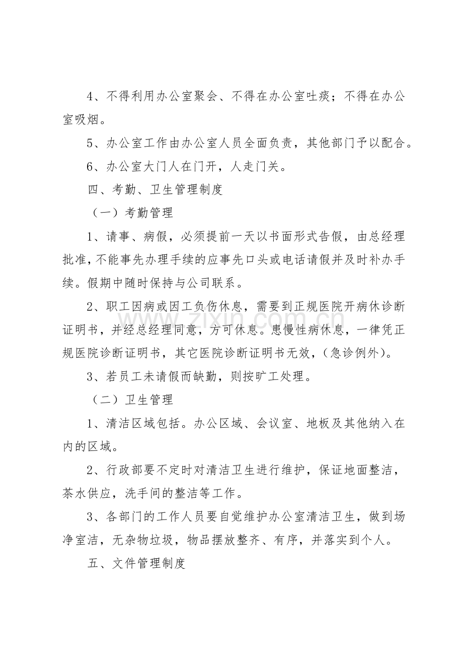 公司办公室管理规章制度3篇 (4).docx_第3页