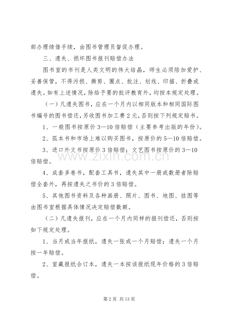 图书室借阅规章制度.docx_第2页