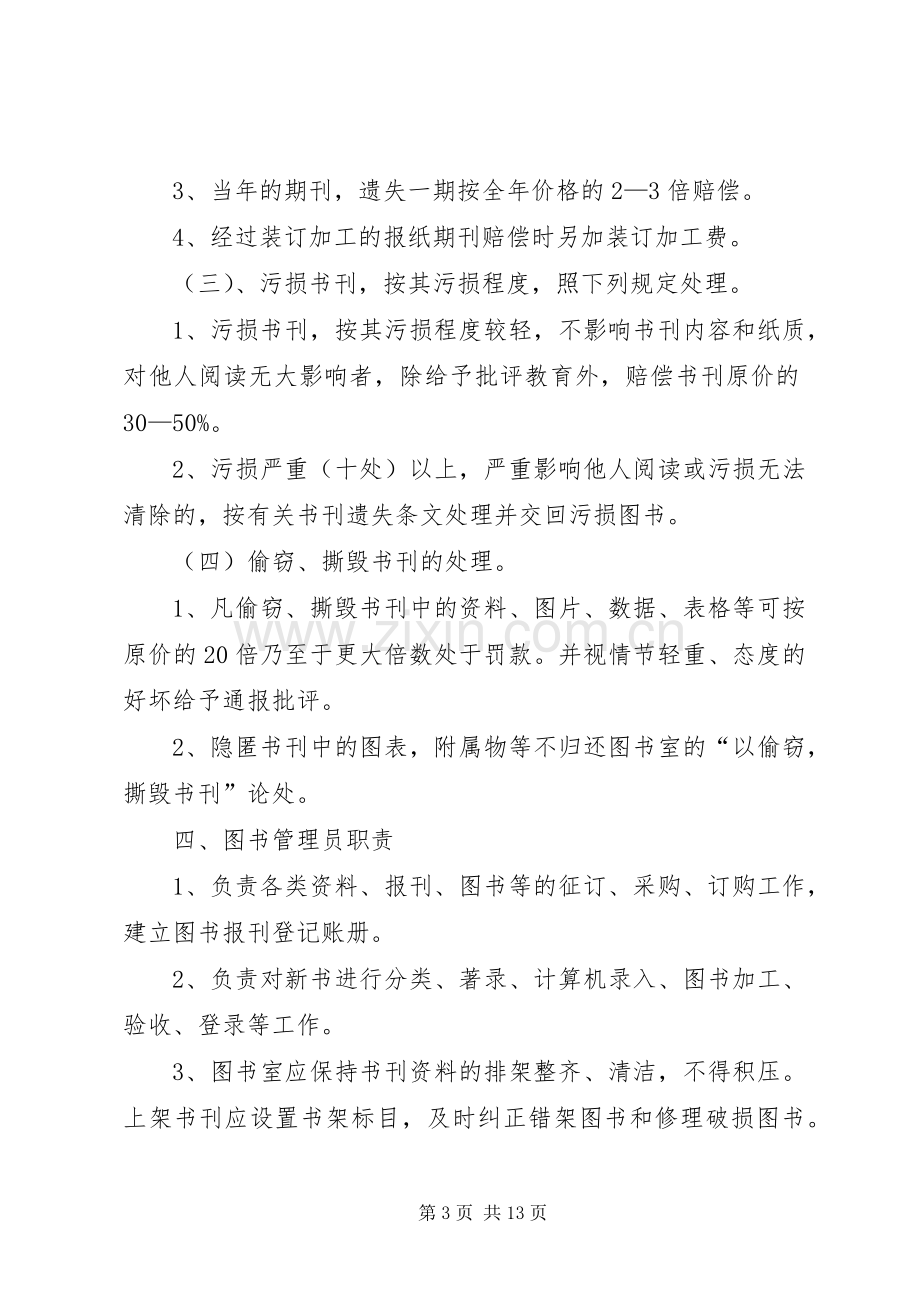 图书室借阅规章制度.docx_第3页