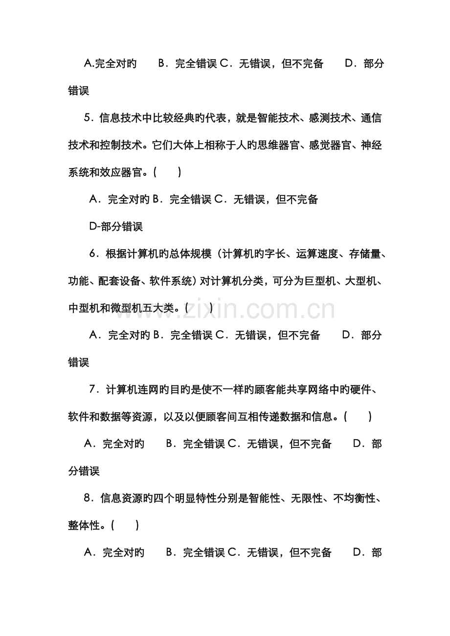 2022年电大专科小学教育信息技术与教育技术试题及答案重点.doc_第2页