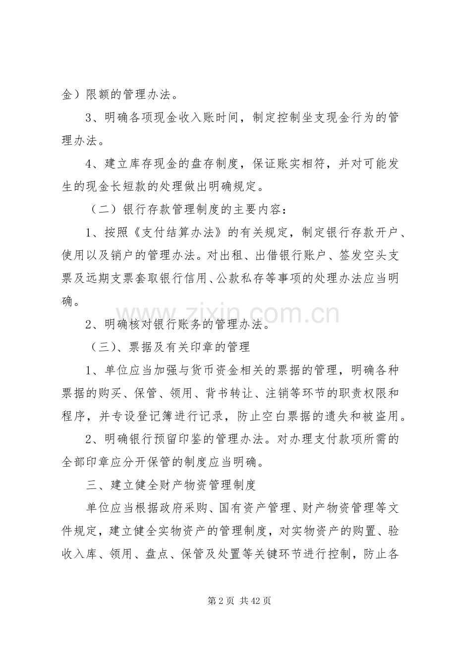 行政事业单位收支管理规章制度一.docx_第2页