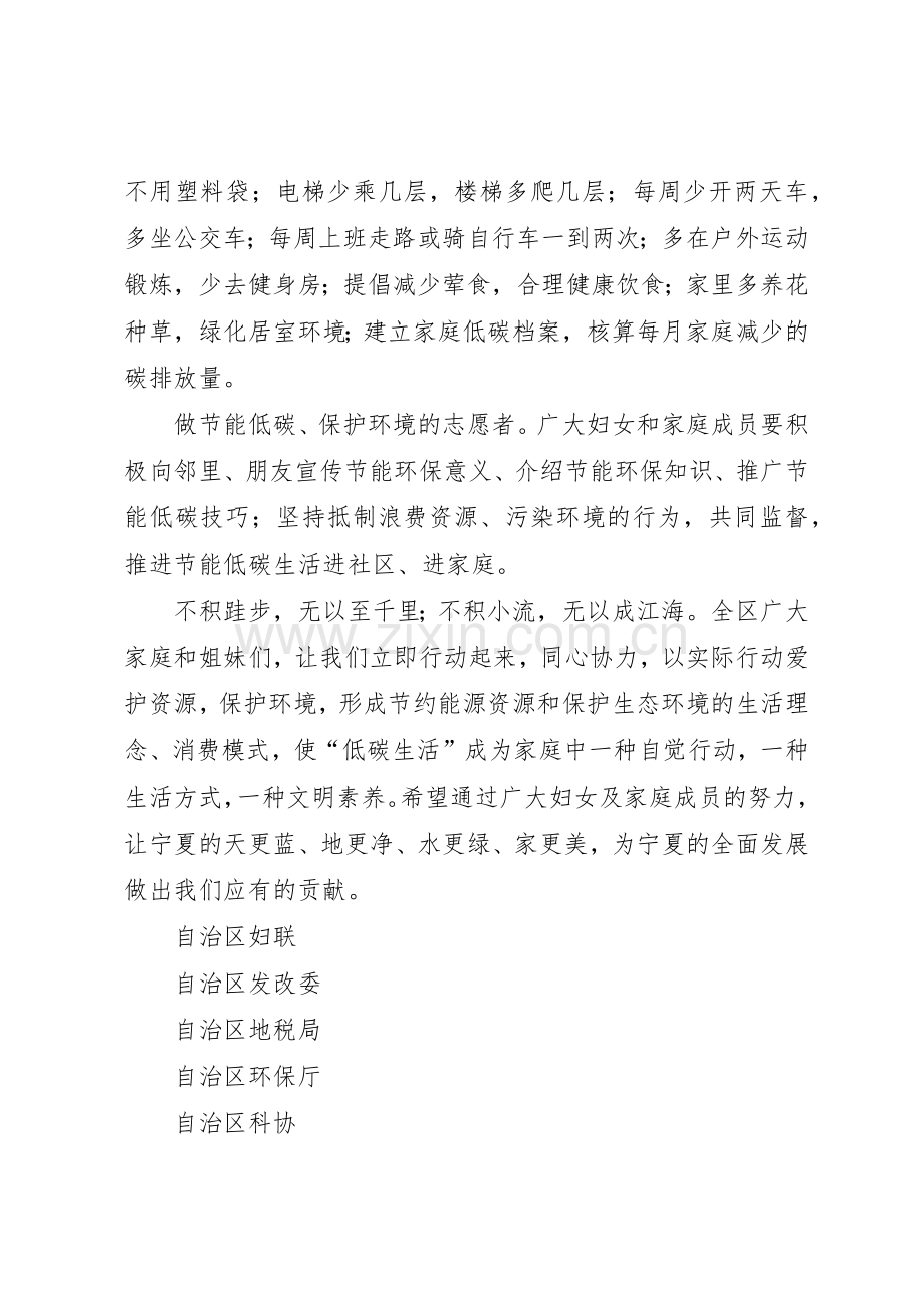 节能环保与家同行倡议书范文_1.docx_第2页