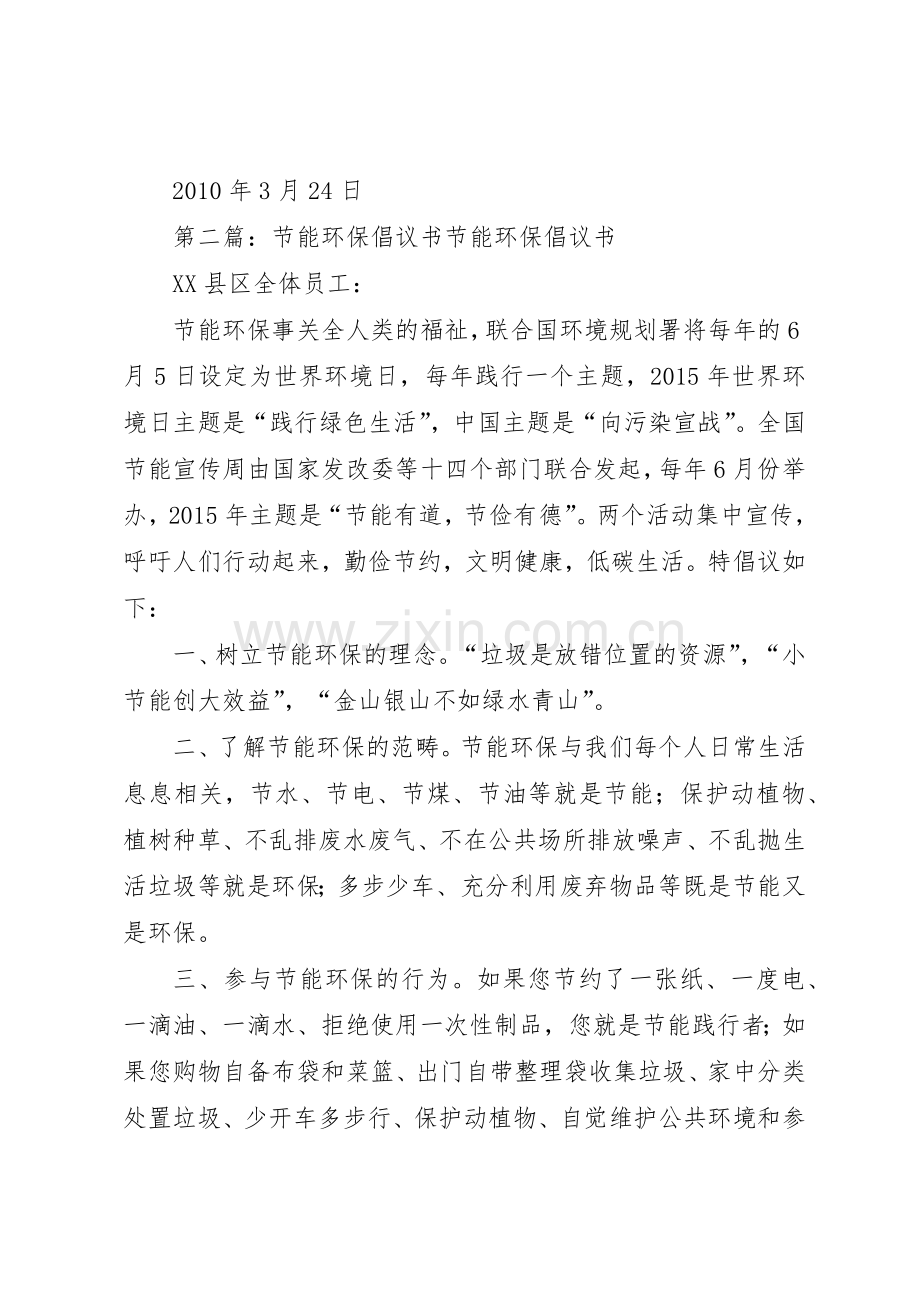 节能环保与家同行倡议书范文_1.docx_第3页