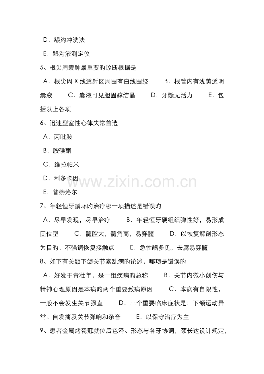 2022年浙江省口腔助理医师外科学口腔常见疾病的预防1考试题.docx_第2页