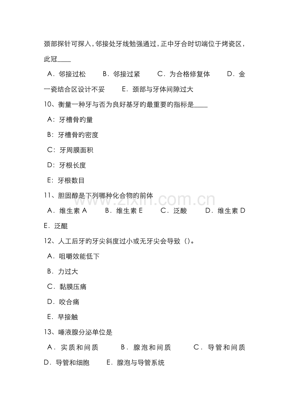 2022年浙江省口腔助理医师外科学口腔常见疾病的预防1考试题.docx_第3页