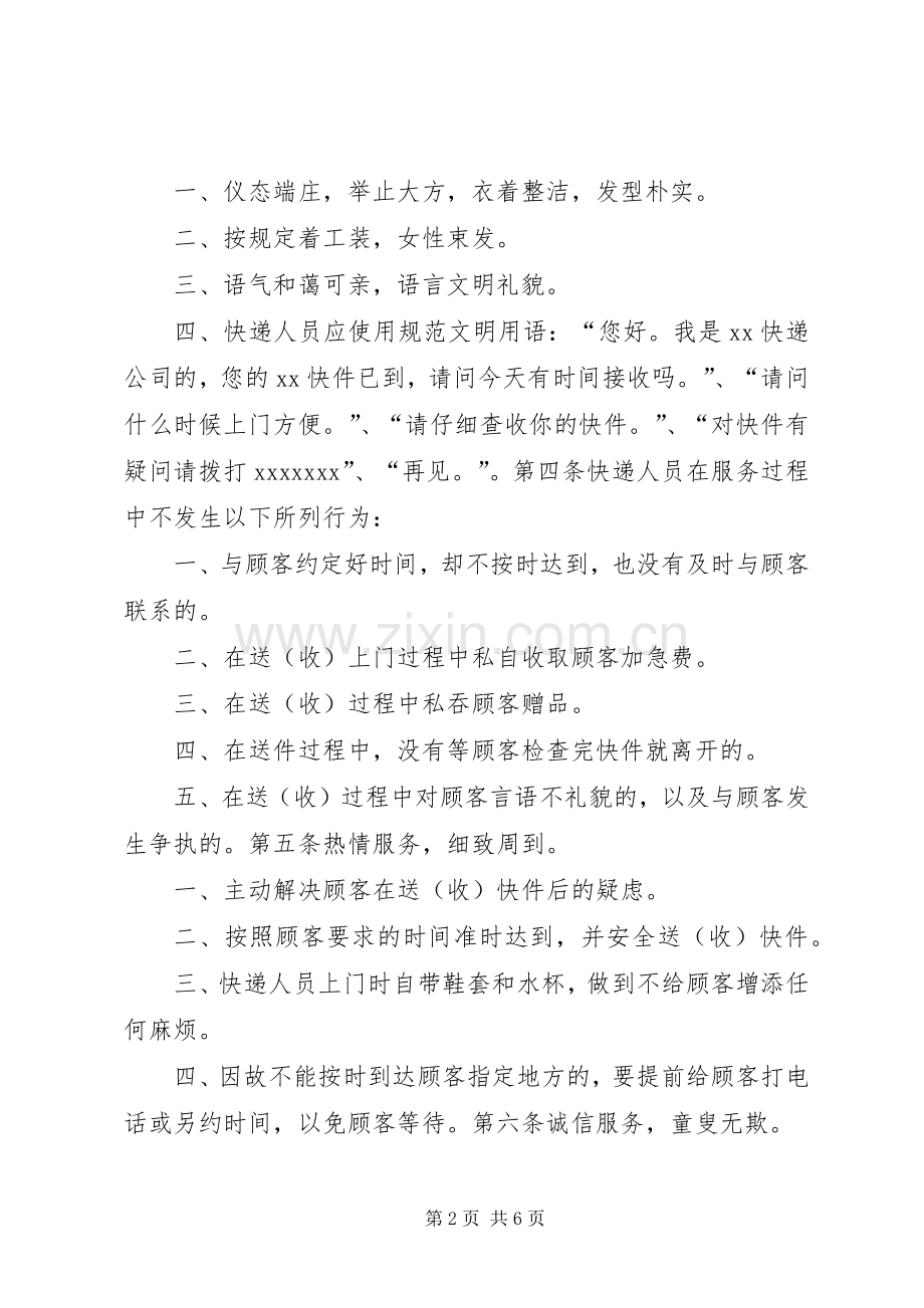 公司服务质量管理规章制度.docx_第2页