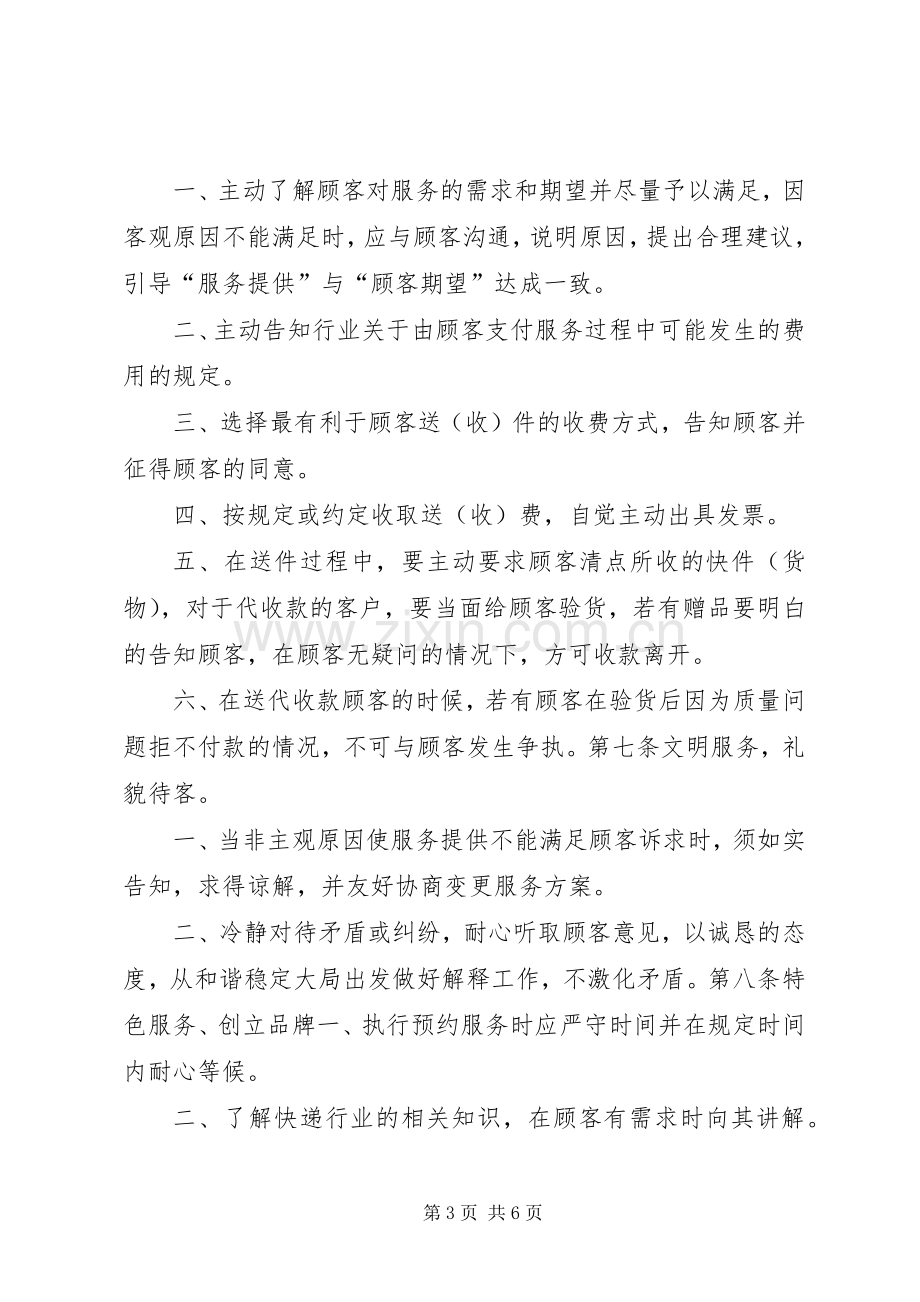 公司服务质量管理规章制度.docx_第3页