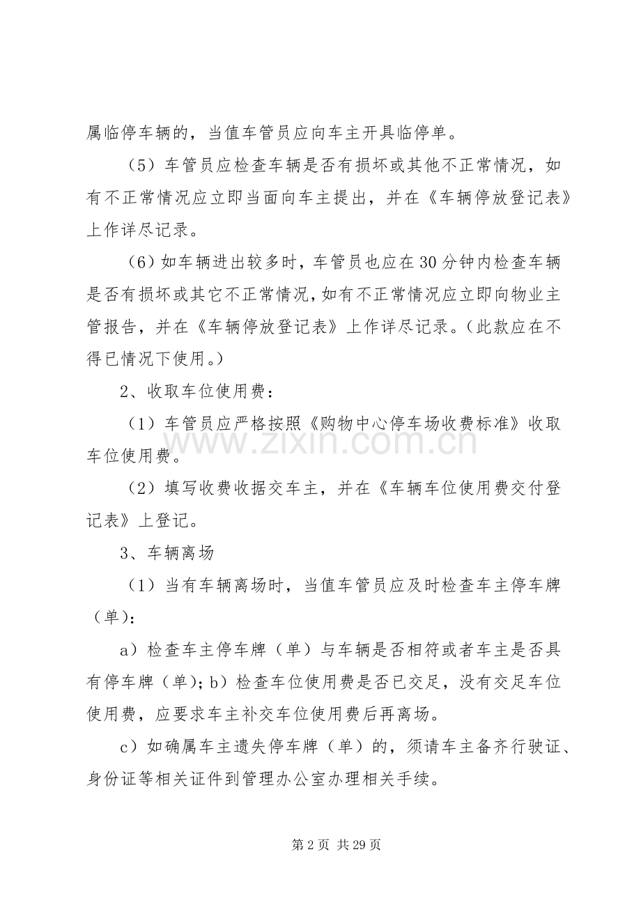 停车场管理规章制度 .docx_第2页