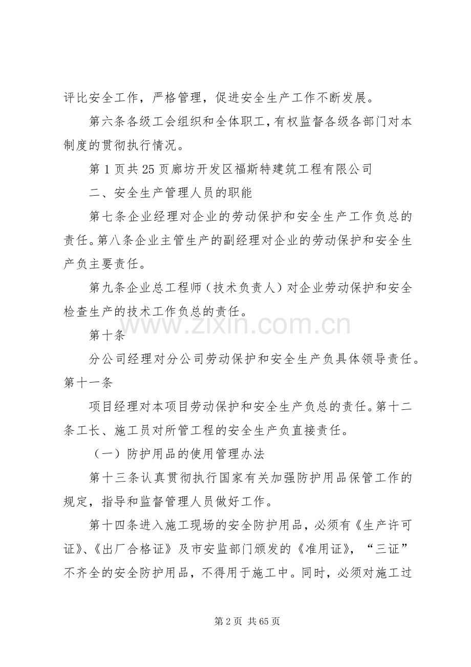 企业安全生产管理规章规章制度[最终定稿].docx_第2页