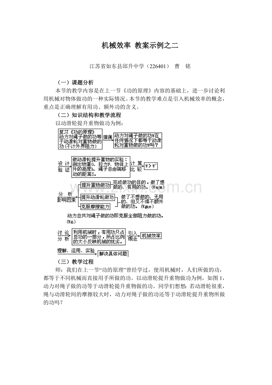 机械效率 教案示例之二.doc_第1页