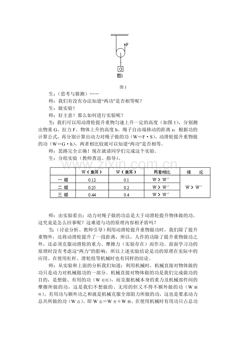 机械效率 教案示例之二.doc_第2页