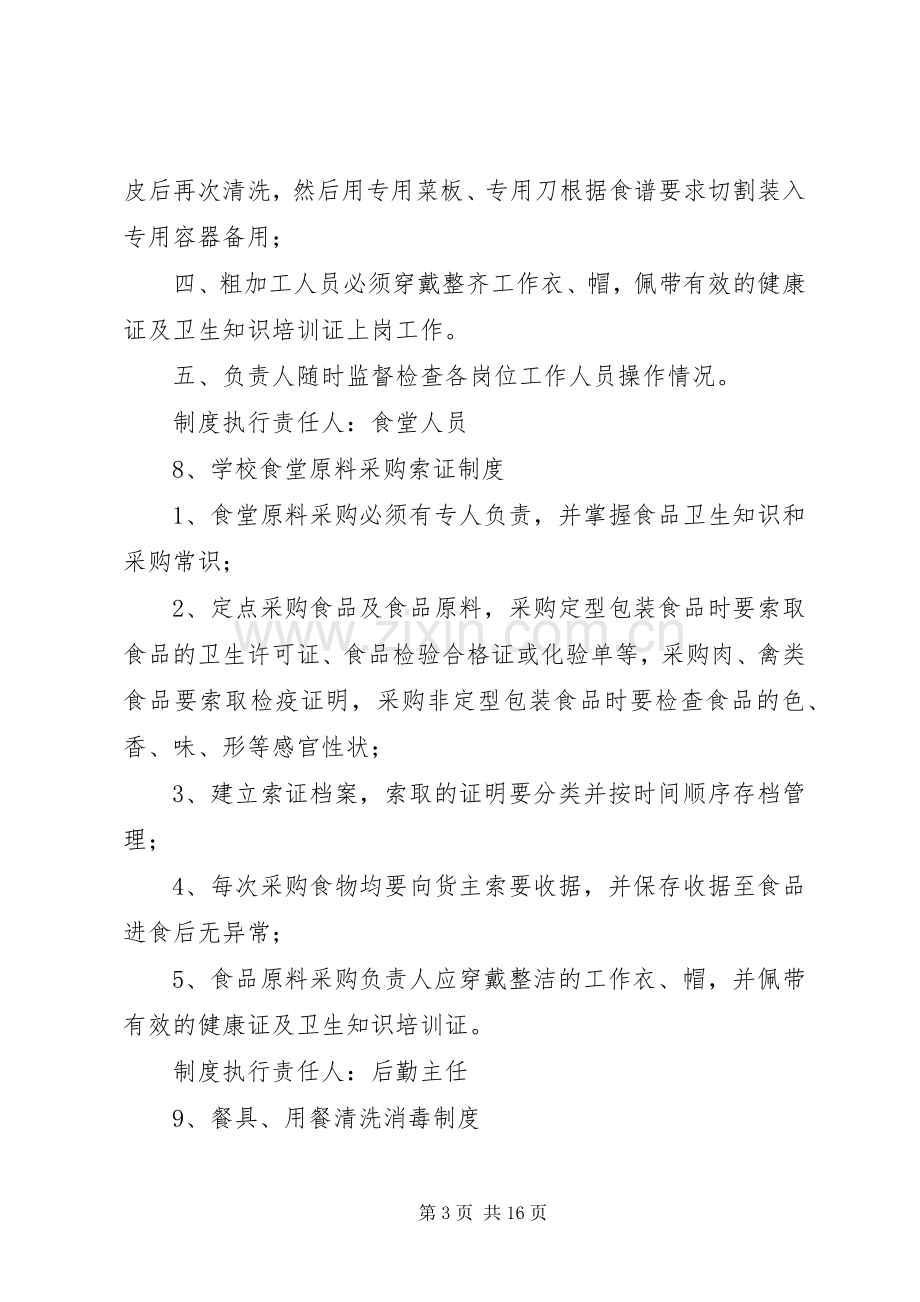 管理人员工作规章制度 (2).docx_第3页