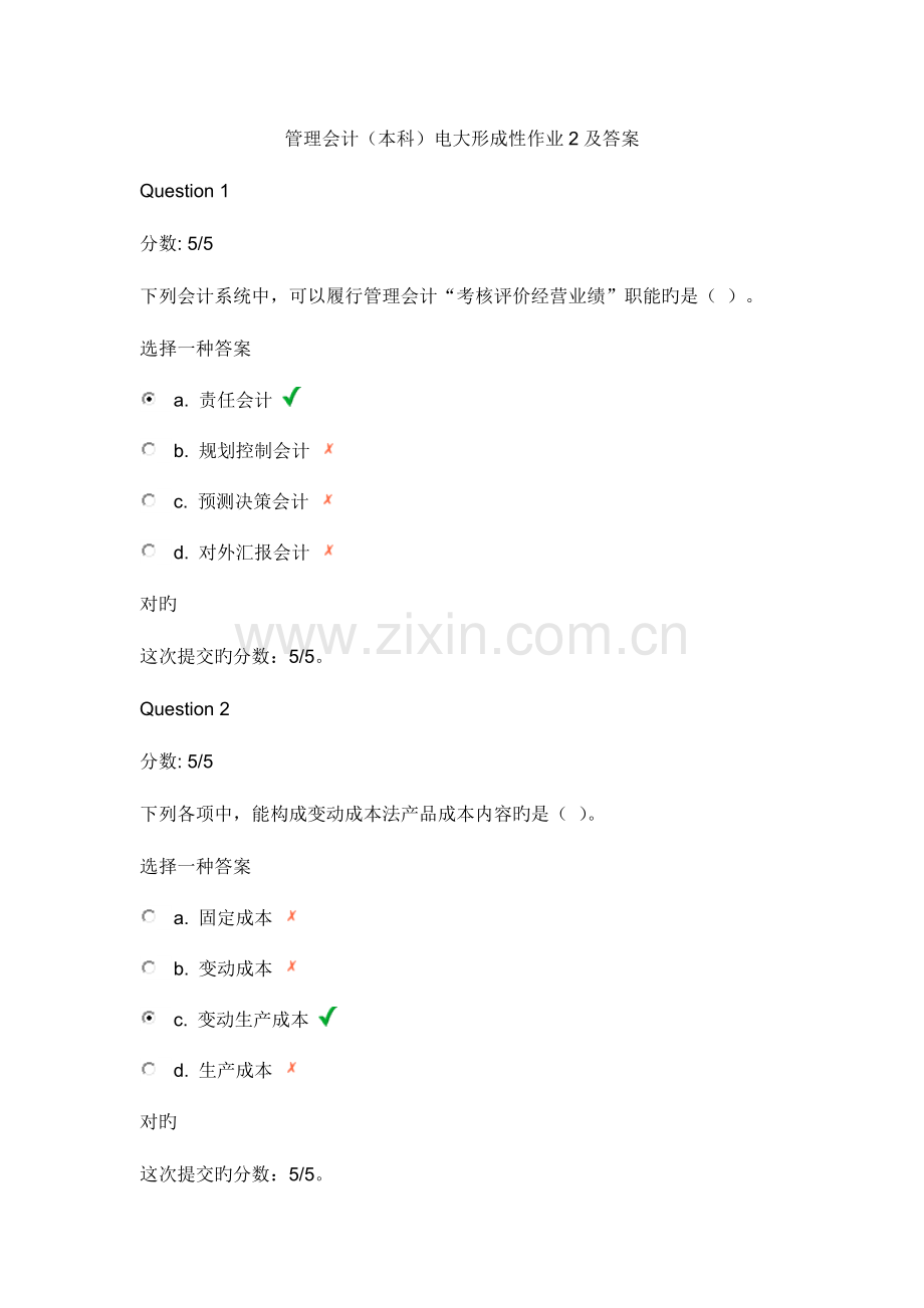 2023年管理会计本科电大形成性作业及答案资料.doc_第1页