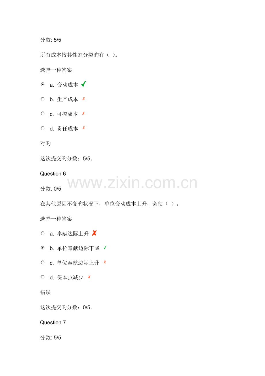 2023年管理会计本科电大形成性作业及答案资料.doc_第3页