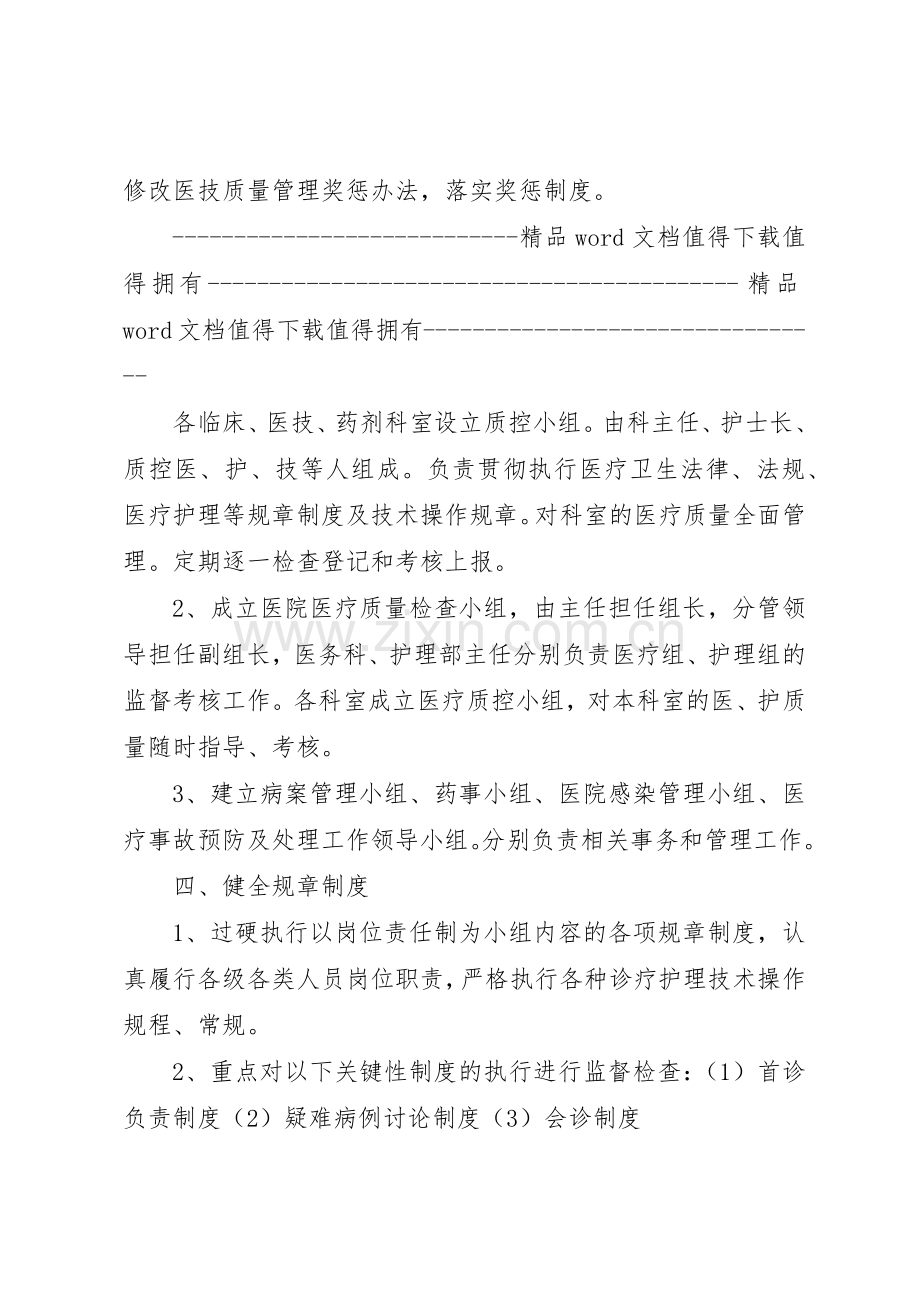 医疗质量管理办法与考核评价规章制度5篇.docx_第2页