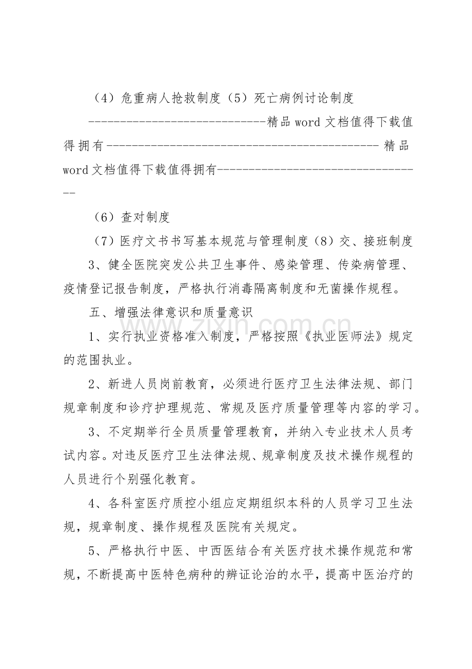 医疗质量管理办法与考核评价规章制度5篇.docx_第3页