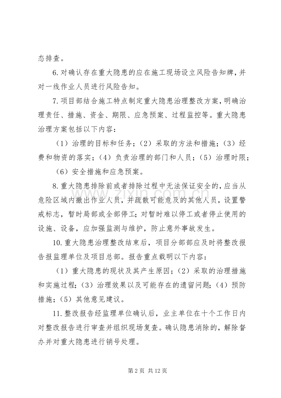 重大事故隐患挂牌督办规章制度范文.docx_第2页