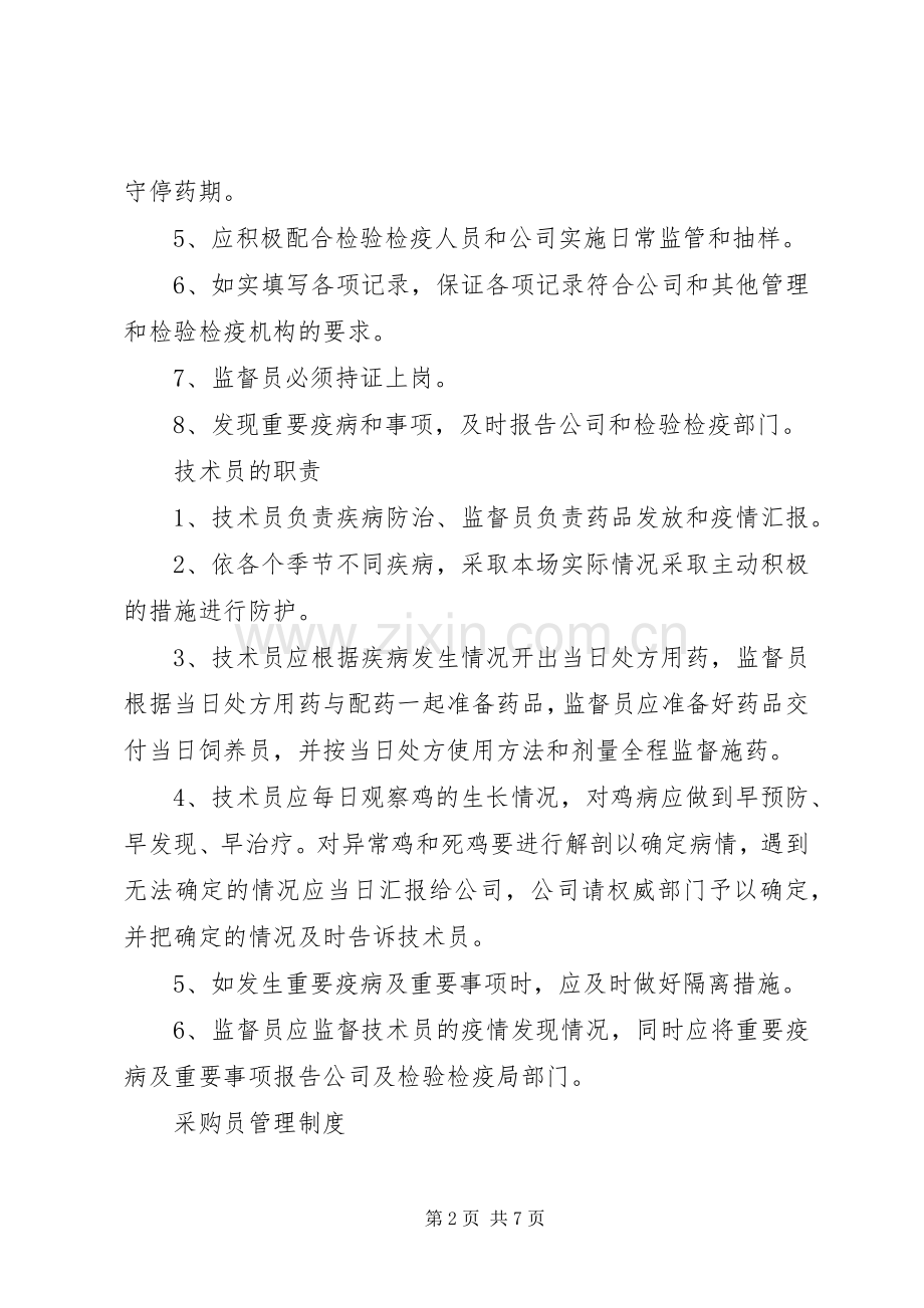 公司各项管理规章规章制度 .docx_第2页