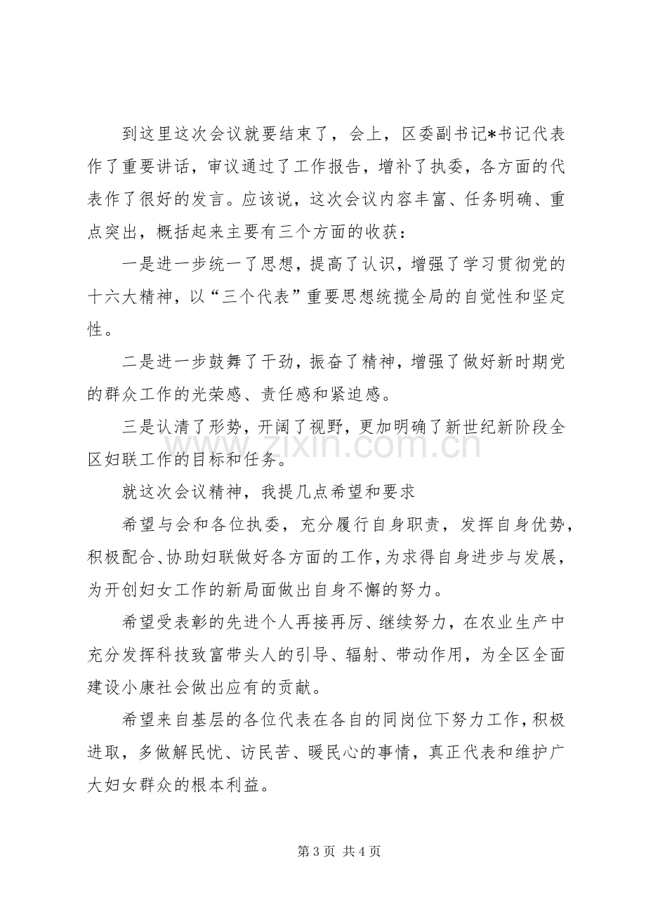 妇联庆祝三八妇女节表彰座谈会主持稿(2).docx_第3页